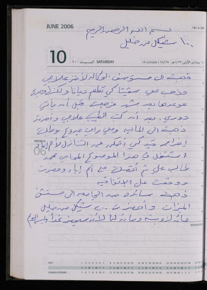 The Diary of Fadeyyeh Darabe, Dura- Hebron, 2006