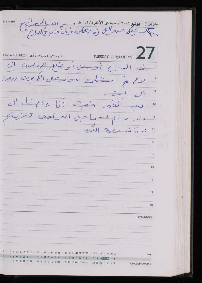 The Diary of Fadeyyeh Darabe, Dura- Hebron, 2006