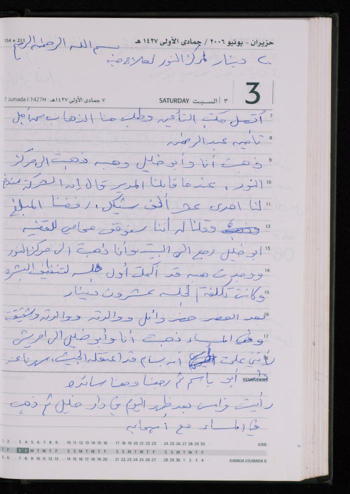 The Diary of Fadeyyeh Darabe, Dura- Hebron, 2006