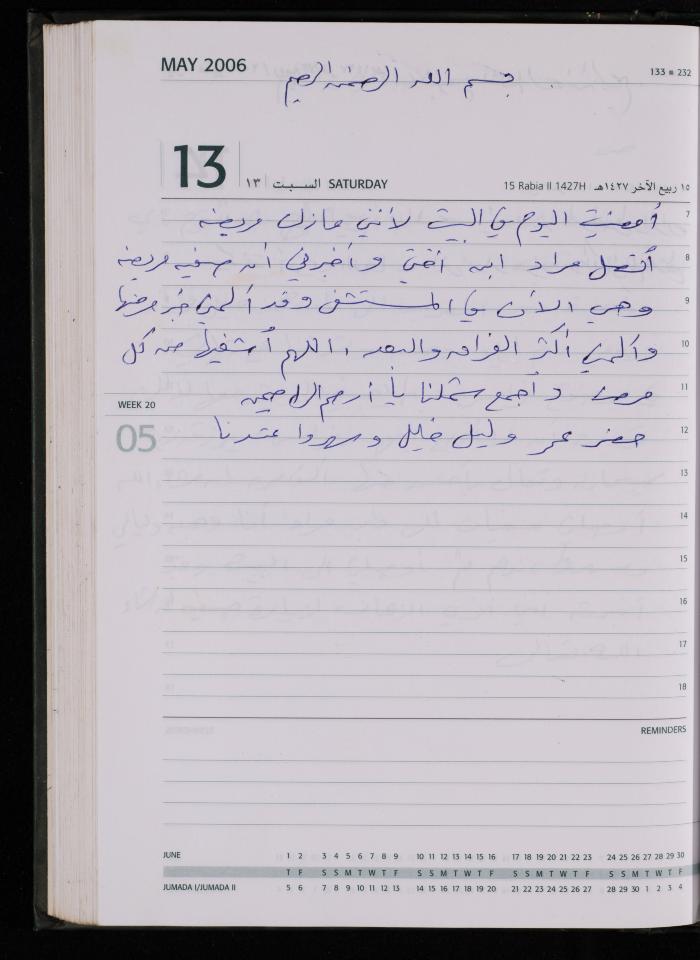 The Diary of Fadeyyeh Darabe, Dura- Hebron, 2006