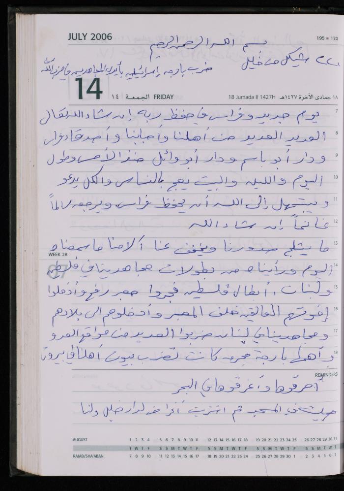 The Diary of Fadeyyeh Darabe, Dura- Hebron, 2006