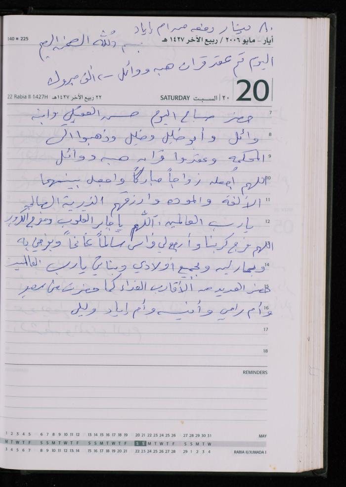 The Diary of Fadeyyeh Darabe, Dura- Hebron, 2006