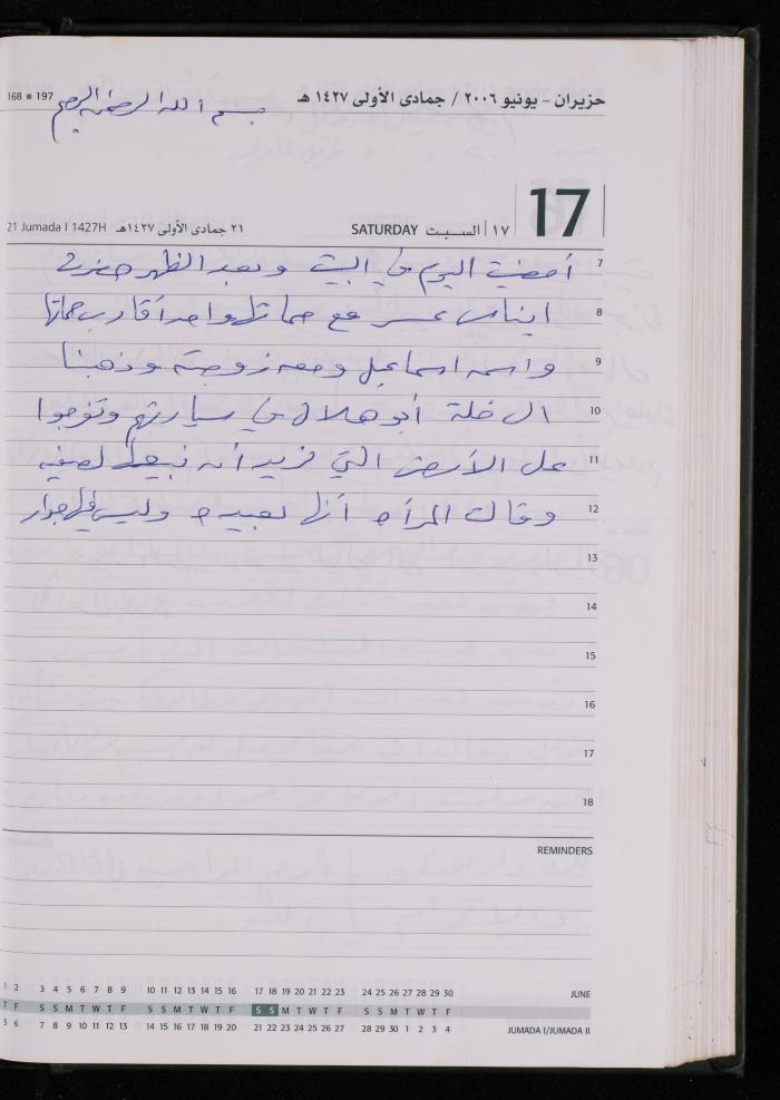 The Diary of Fadeyyeh Darabe, Dura- Hebron, 2006