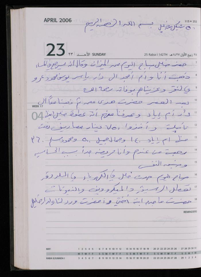The Diary of Fadeyyeh Darabe, Dura- Hebron, 2006