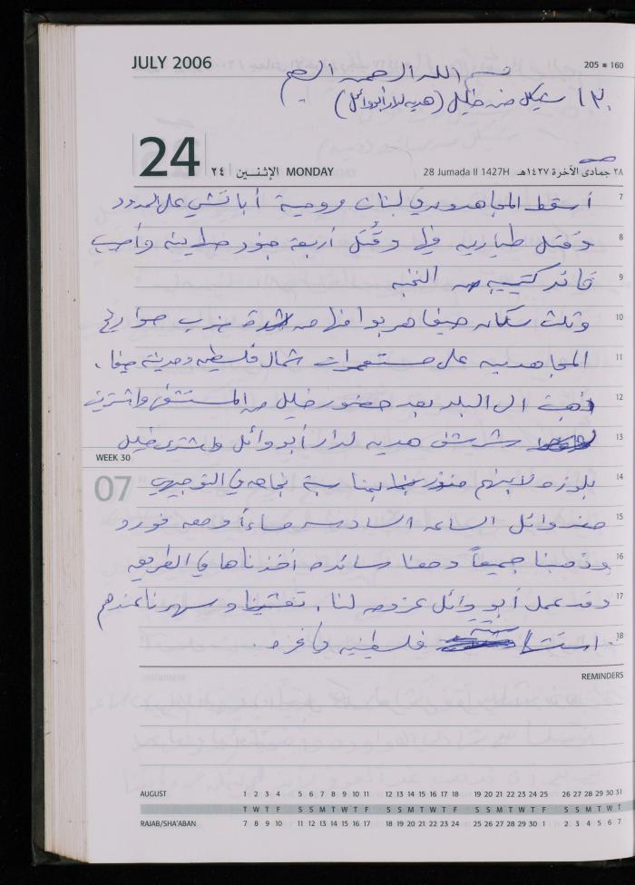 The Diary of Fadeyyeh Darabe, Dura- Hebron, 2006