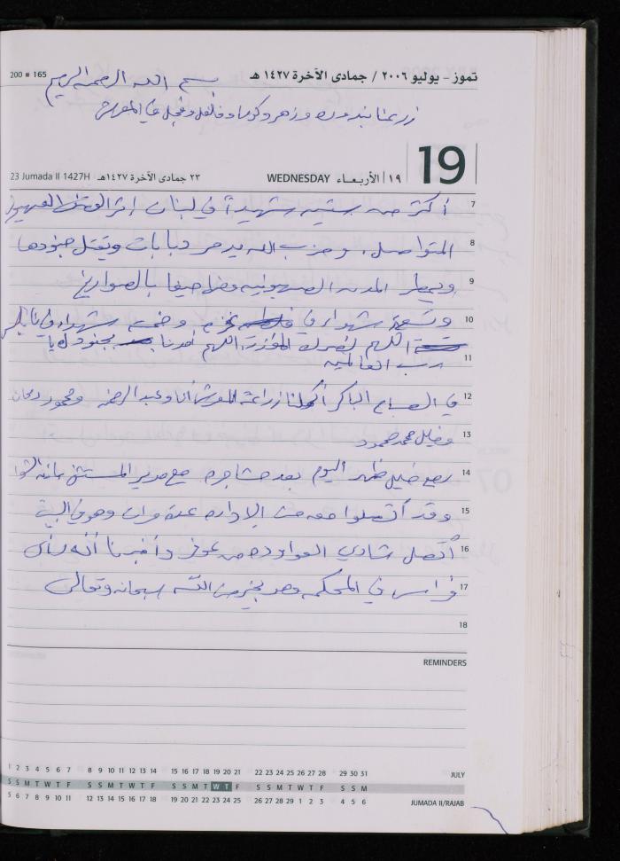 The Diary of Fadeyyeh Darabe, Dura- Hebron, 2006