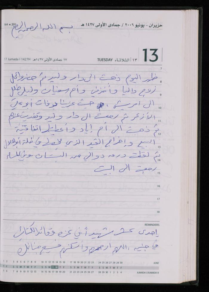 The Diary of Fadeyyeh Darabe, Dura- Hebron, 2006