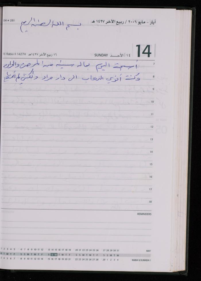 The Diary of Fadeyyeh Darabe, Dura- Hebron, 2006