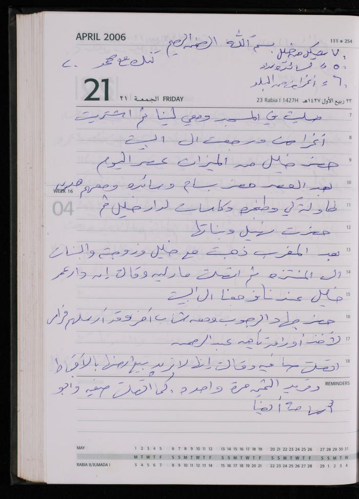 The Diary of Fadeyyeh Darabe, Dura- Hebron, 2006