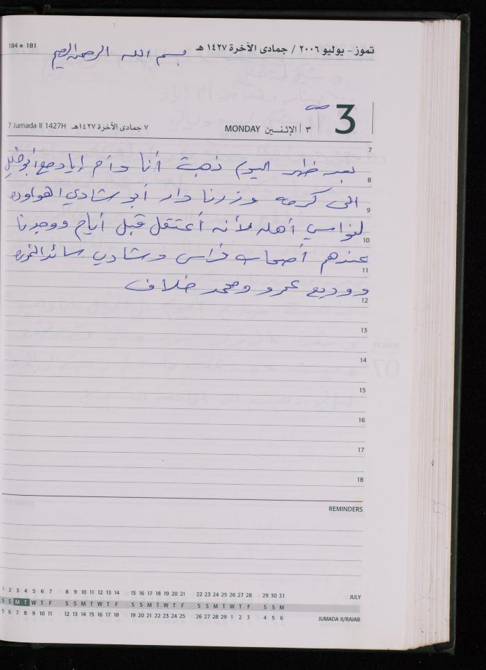 The Diary of Fadeyyeh Darabe, Dura- Hebron, 2006