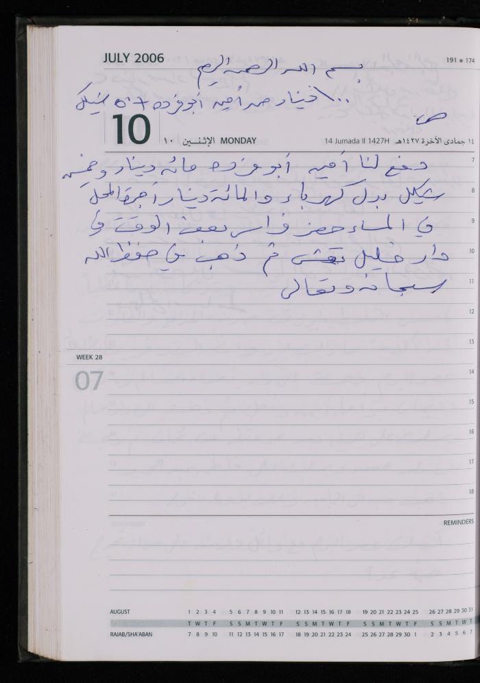 The Diary of Fadeyyeh Darabe, Dura- Hebron, 2006