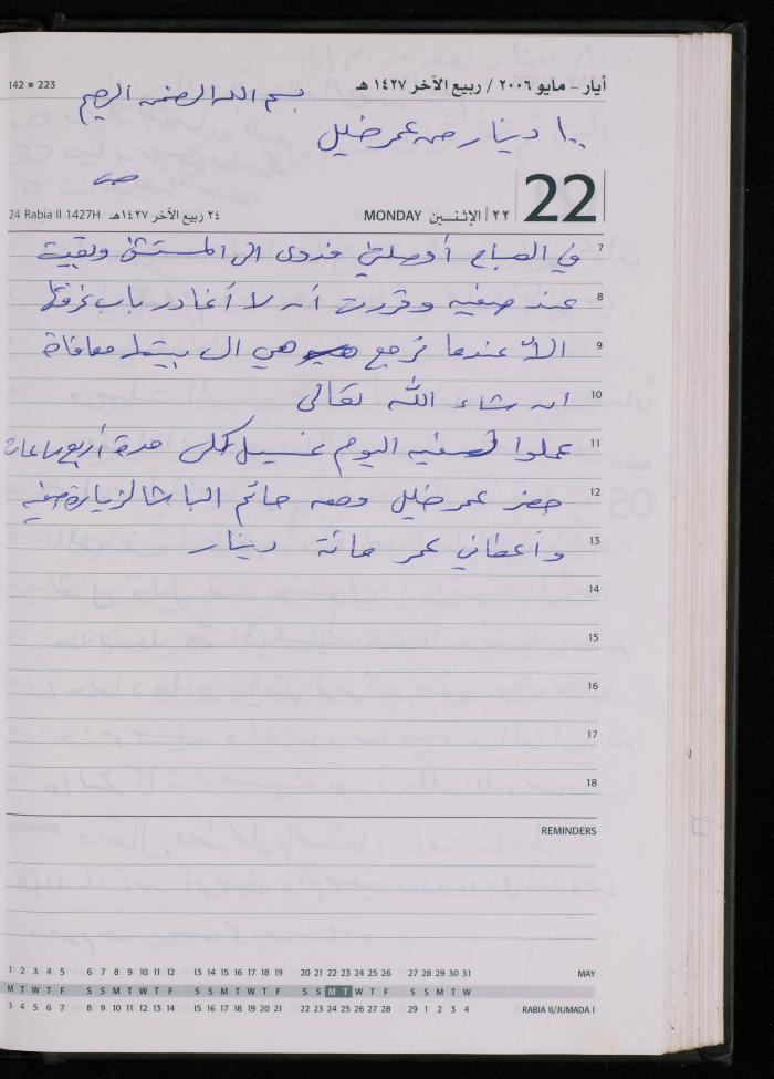 The Diary of Fadeyyeh Darabe, Dura- Hebron, 2006