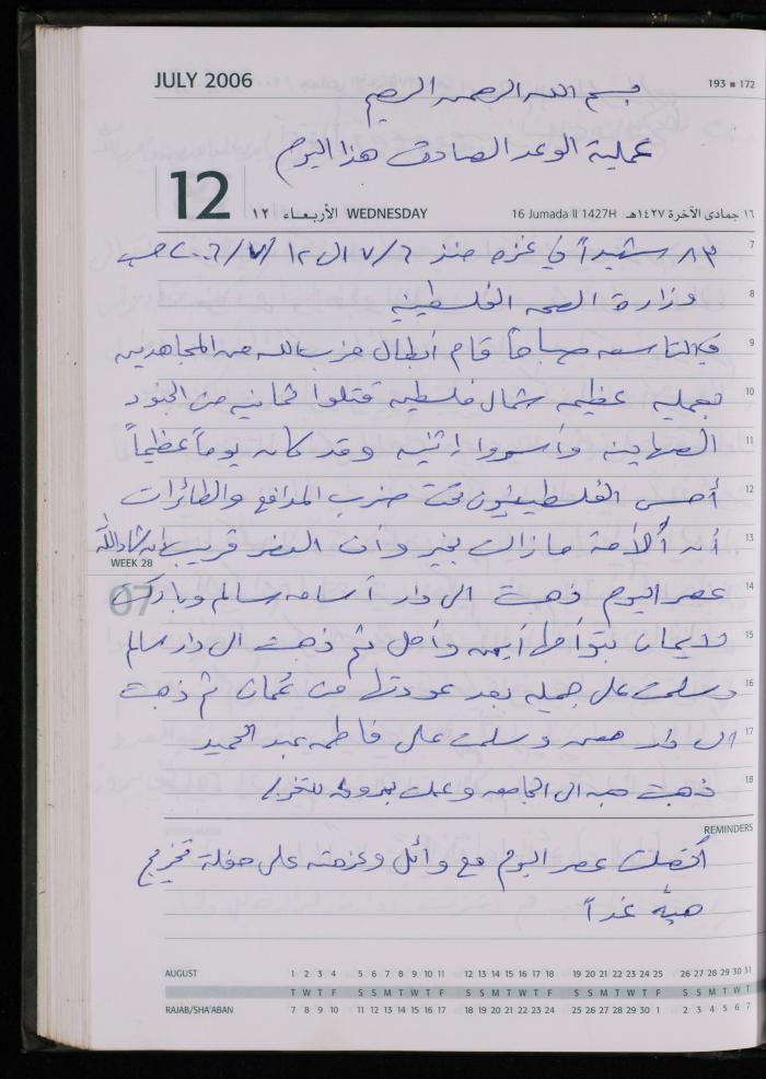 The Diary of Fadeyyeh Darabe, Dura- Hebron, 2006