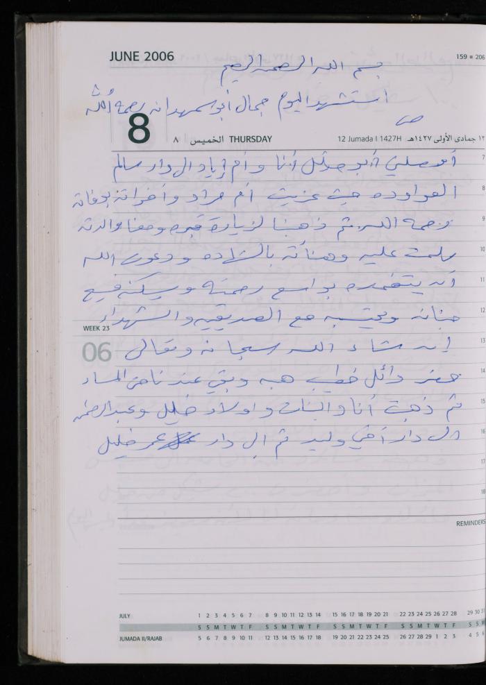 The Diary of Fadeyyeh Darabe, Dura- Hebron, 2006