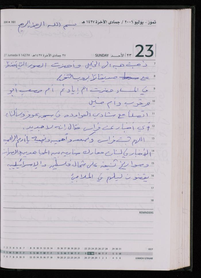The Diary of Fadeyyeh Darabe, Dura- Hebron, 2006
