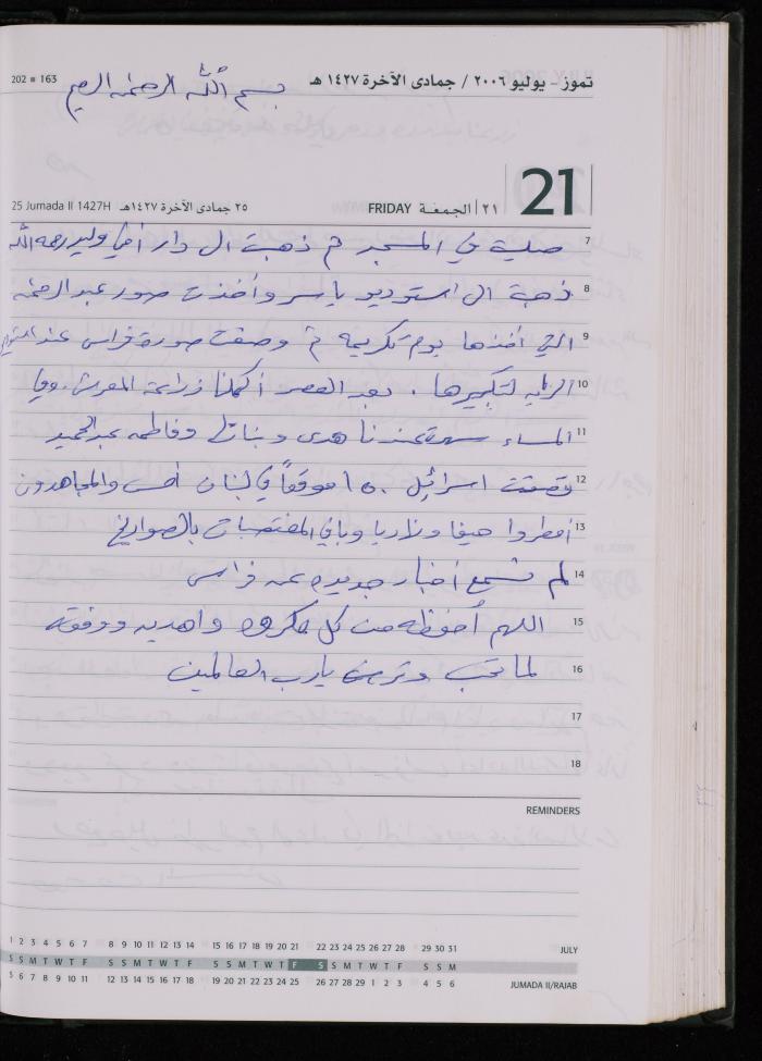 The Diary of Fadeyyeh Darabe, Dura- Hebron, 2006