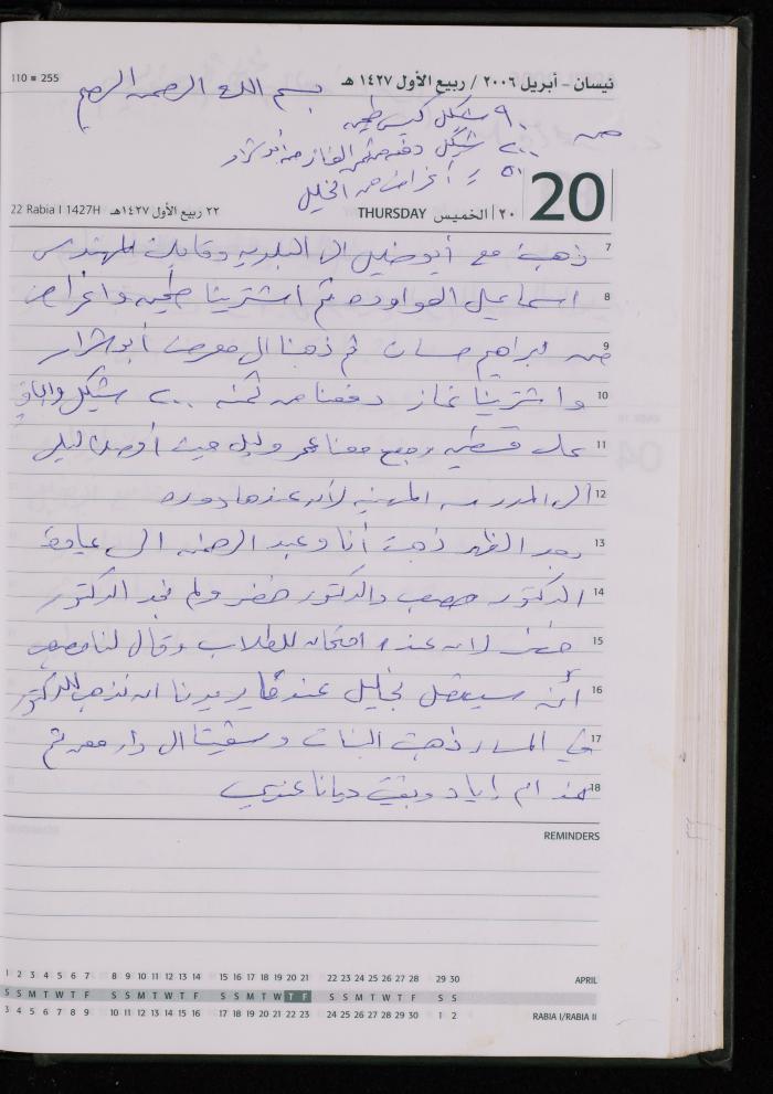 The Diary of Fadeyyeh Darabe, Dura- Hebron, 2006