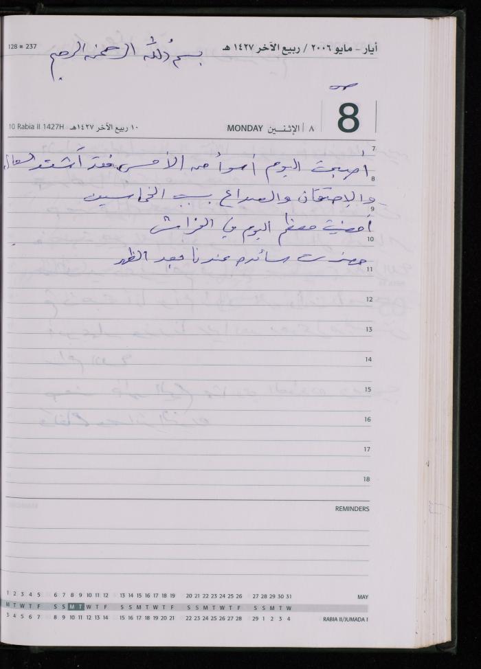 The Diary of Fadeyyeh Darabe, Dura- Hebron, 2006