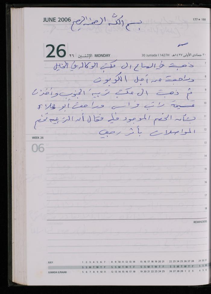 The Diary of Fadeyyeh Darabe, Dura- Hebron, 2006