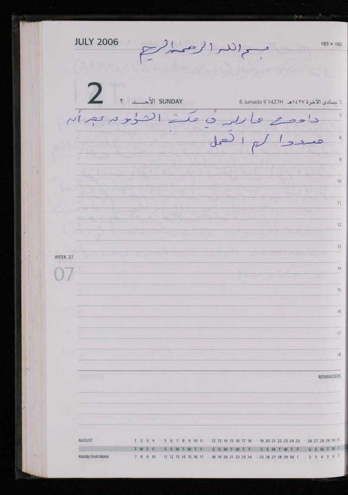 The Diary of Fadeyyeh Darabe, Dura- Hebron, 2006