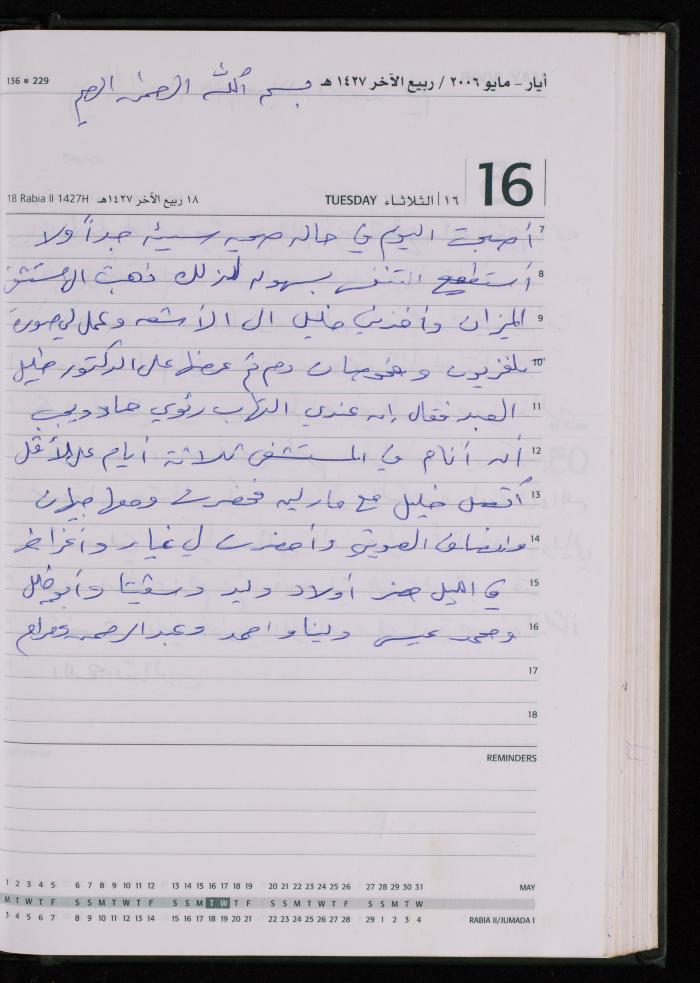 The Diary of Fadeyyeh Darabe, Dura- Hebron, 2006