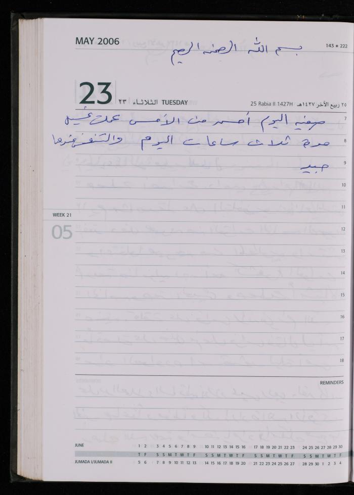 The Diary of Fadeyyeh Darabe, Dura- Hebron, 2006