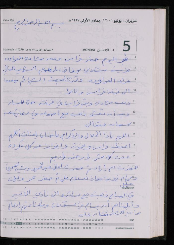 The Diary of Fadeyyeh Darabe, Dura- Hebron, 2006