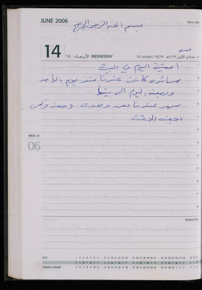 The Diary of Fadeyyeh Darabe, Dura- Hebron, 2006
