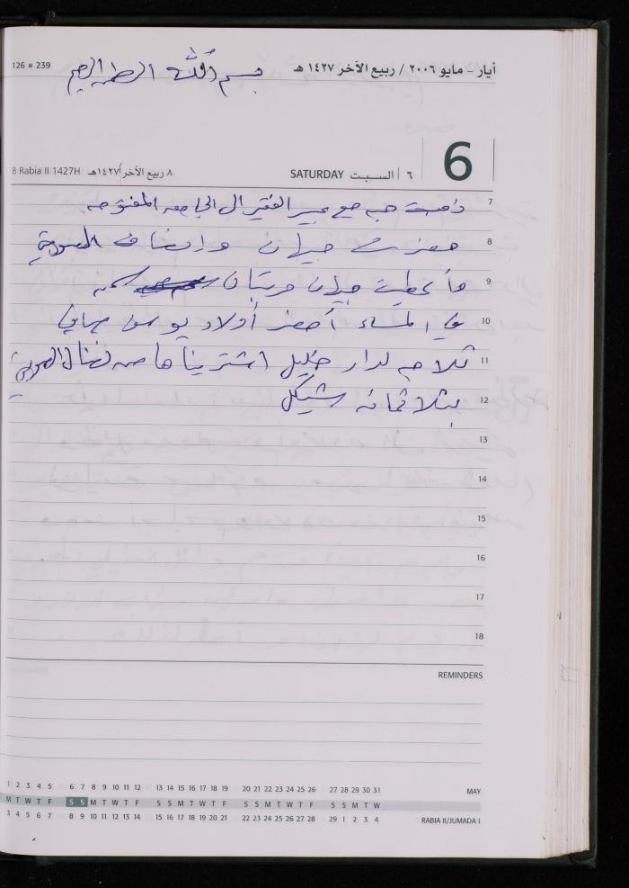 The Diary of Fadeyyeh Darabe, Dura- Hebron, 2006