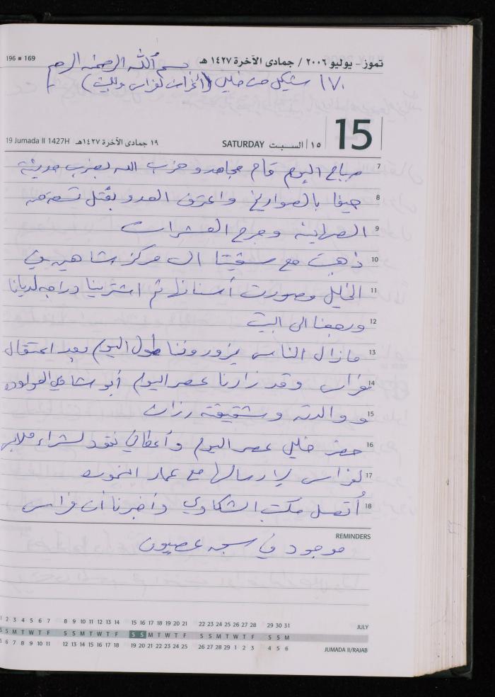 The Diary of Fadeyyeh Darabe, Dura- Hebron, 2006