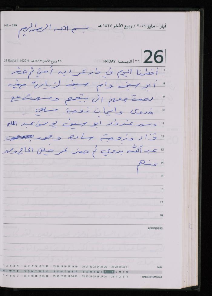 The Diary of Fadeyyeh Darabe, Dura- Hebron, 2006
