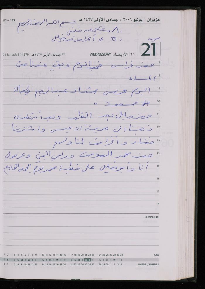 The Diary of Fadeyyeh Darabe, Dura- Hebron, 2006