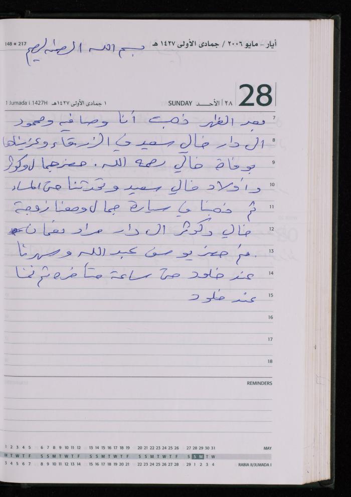 The Diary of Fadeyyeh Darabe, Dura- Hebron, 2006