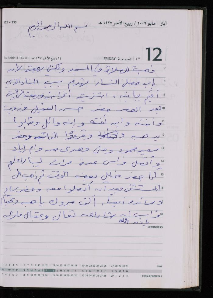 The Diary of Fadeyyeh Darabe, Dura- Hebron, 2006