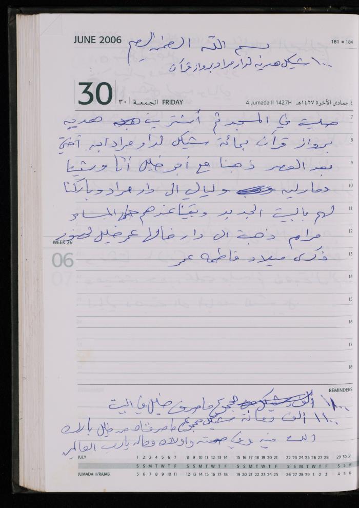 The Diary of Fadeyyeh Darabe, Dura- Hebron, 2006
