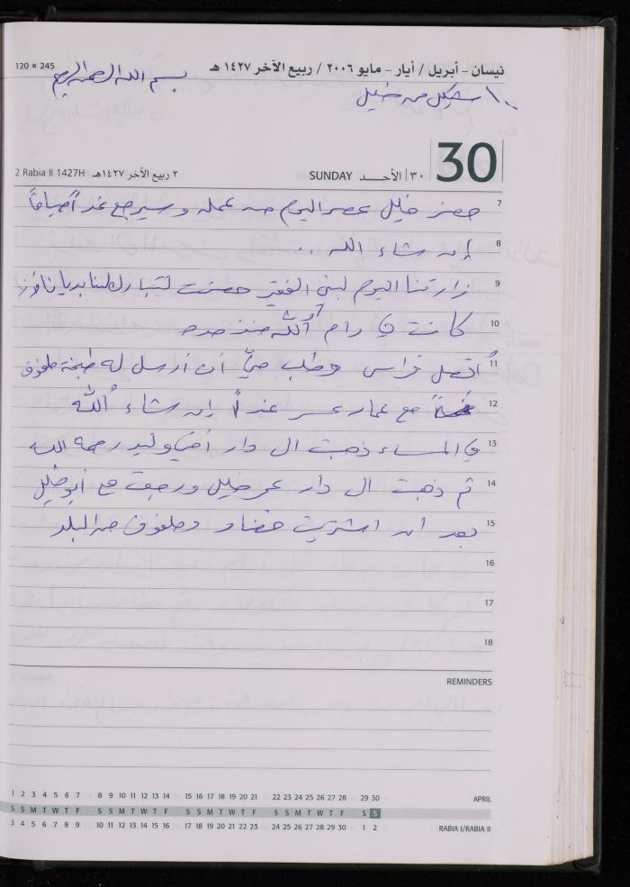 The Diary of Fadeyyeh Darabe, Dura- Hebron, 2006