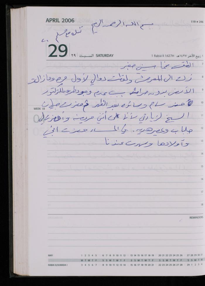 The Diary of Fadeyyeh Darabe, Dura- Hebron, 2006