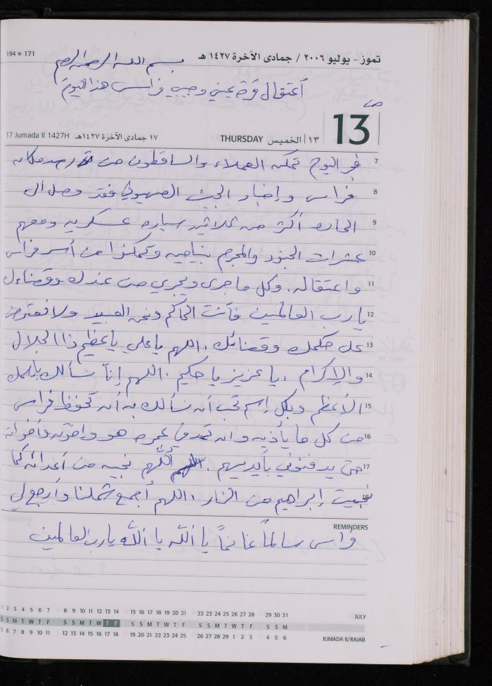 The Diary of Fadeyyeh Darabe, Dura- Hebron, 2006
