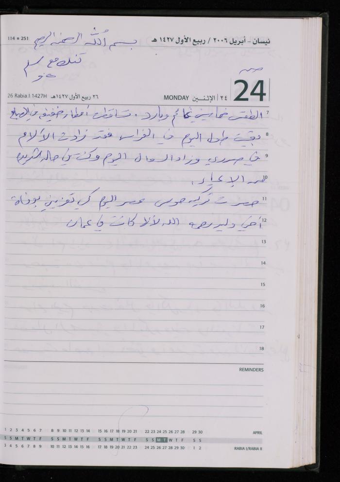 The Diary of Fadeyyeh Darabe, Dura- Hebron, 2006