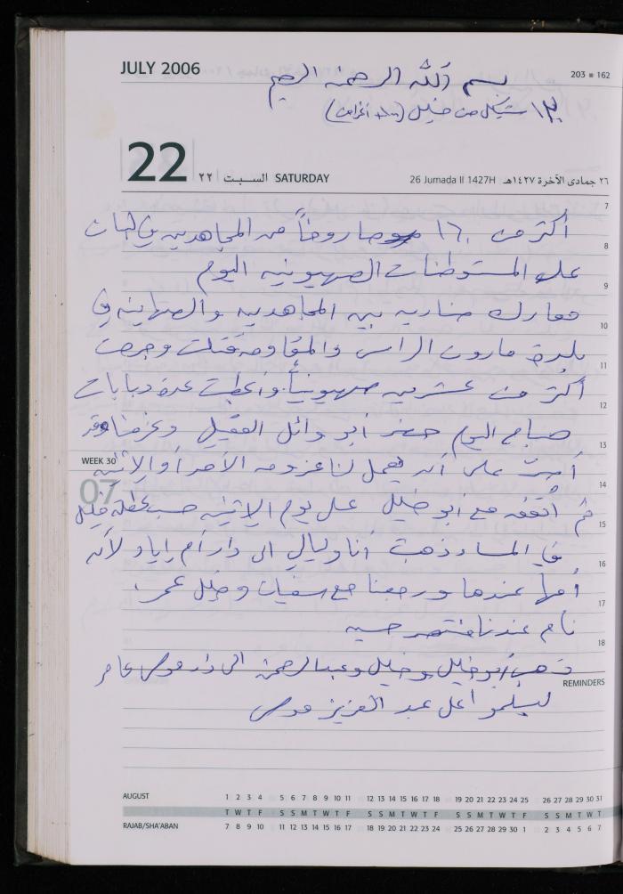 The Diary of Fadeyyeh Darabe, Dura- Hebron, 2006