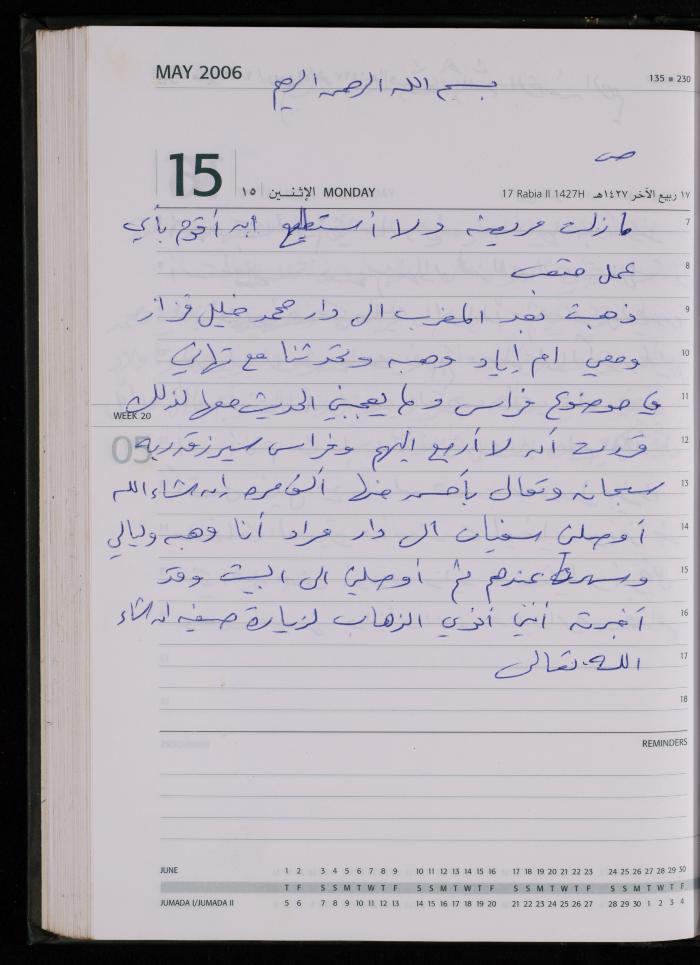 The Diary of Fadeyyeh Darabe, Dura- Hebron, 2006