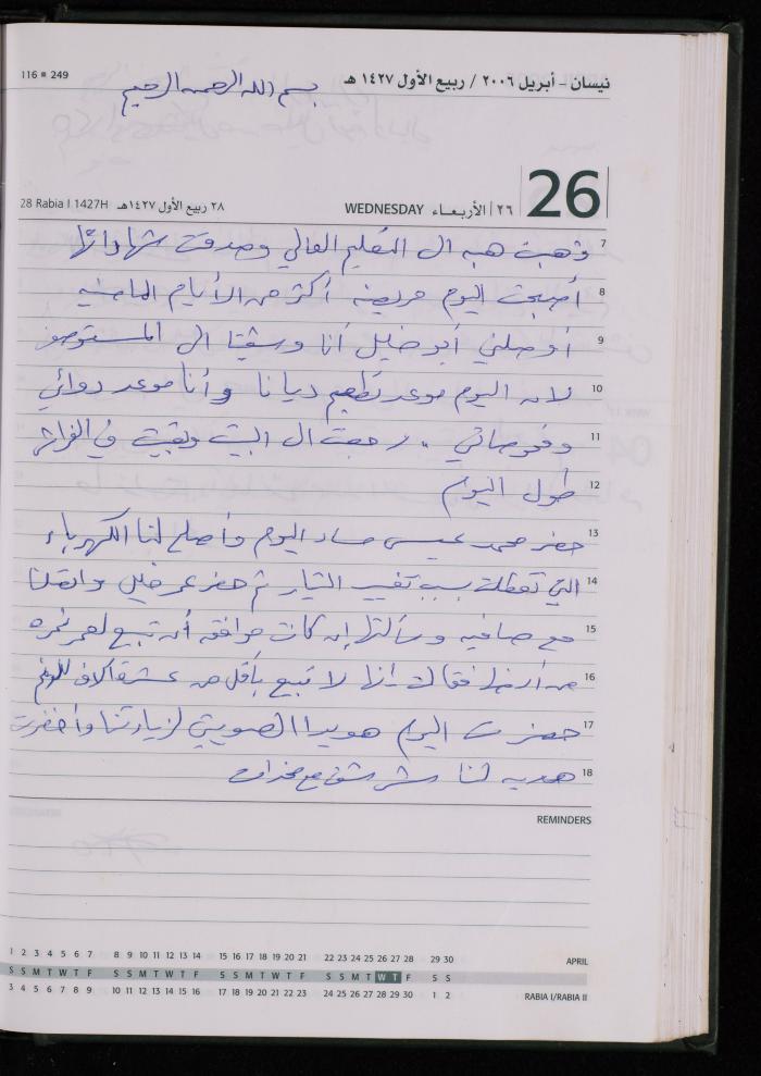 The Diary of Fadeyyeh Darabe, Dura- Hebron, 2006