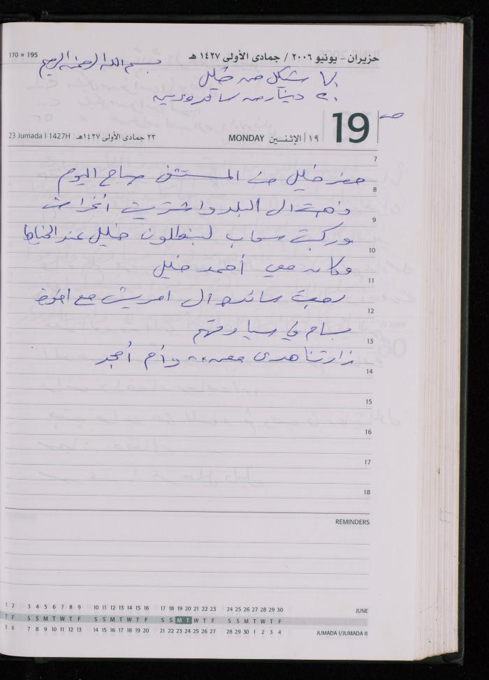 The Diary of Fadeyyeh Darabe, Dura- Hebron, 2006