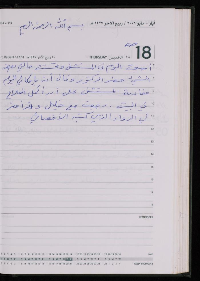 The Diary of Fadeyyeh Darabe, Dura- Hebron, 2006