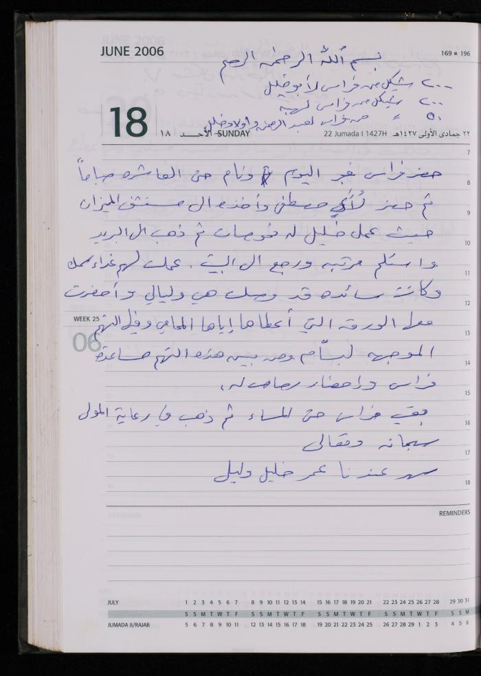 The Diary of Fadeyyeh Darabe, Dura- Hebron, 2006