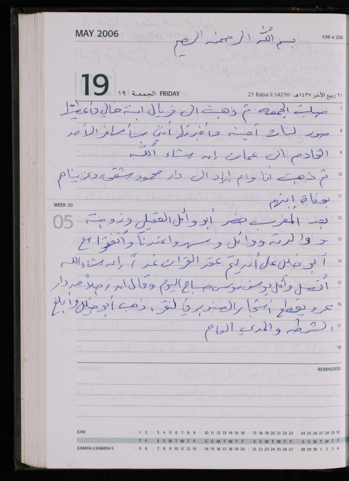 The Diary of Fadeyyeh Darabe, Dura- Hebron, 2006
