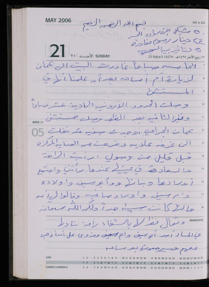 The Diary of Fadeyyeh Darabe, Dura- Hebron, 2006
