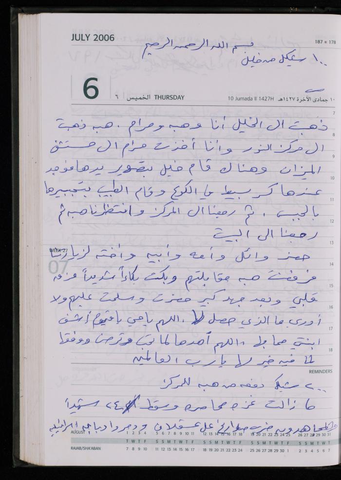 The Diary of Fadeyyeh Darabe, Dura- Hebron, 2006
