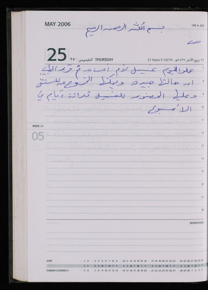 The Diary of Fadeyyeh Darabe, Dura- Hebron, 2006