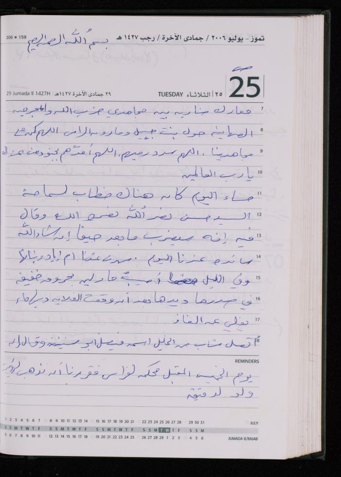 The Diary of Fadeyyeh Darabe, Dura- Hebron, 2006